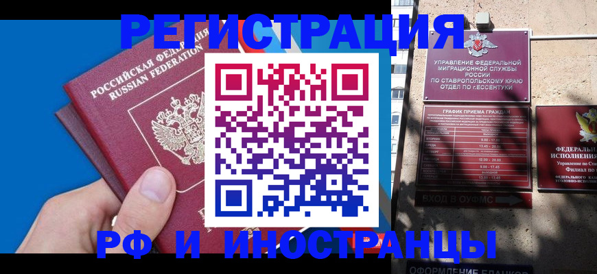 регистрация для школы в Кисловодске