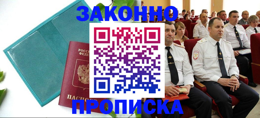 временная регистрация законно в Кисловодске