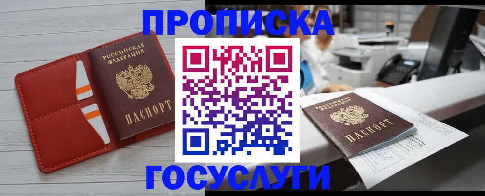 прописка регистрация в Кисловодске