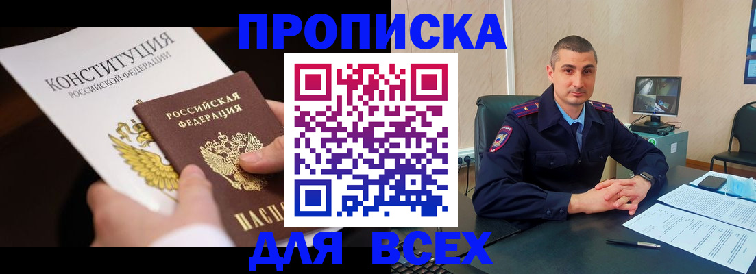 прописка в Кисловодске