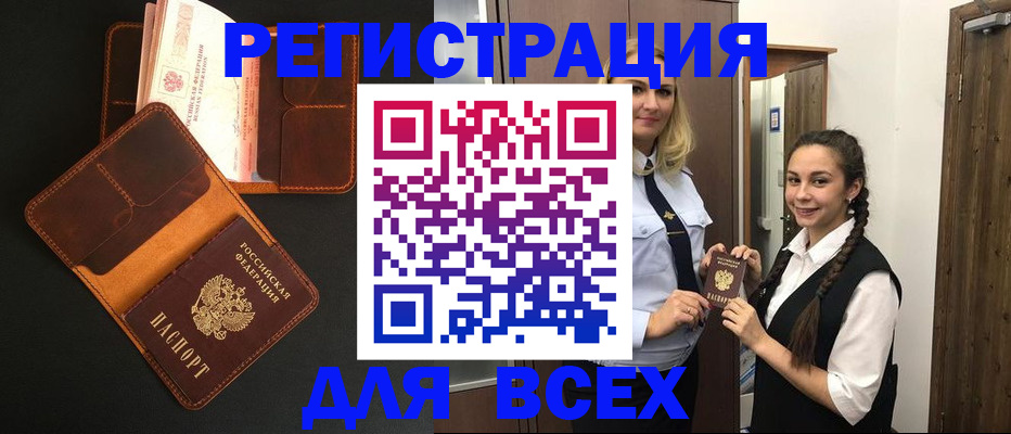 прописка ребенка в Кисловодске