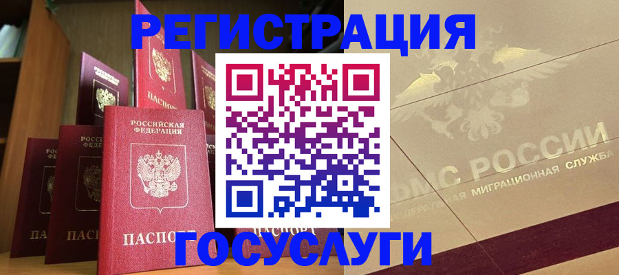 временная регистрация купить в Кисловодске