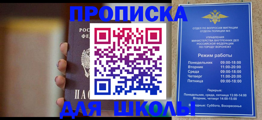 прописка ребенка в Кисловодске