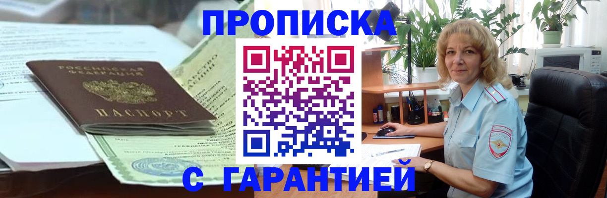 прописка для военкомата в Кисловодске